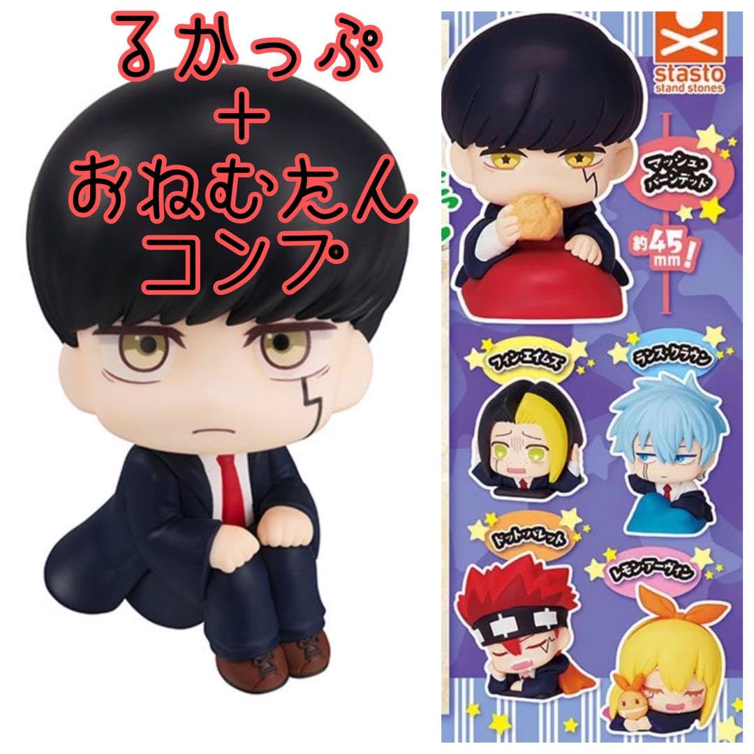 るかっぷ マッシュル MASHLE るかっぷ マッシュル-MASHLE- マッシュ・バーンデッド＆ランス